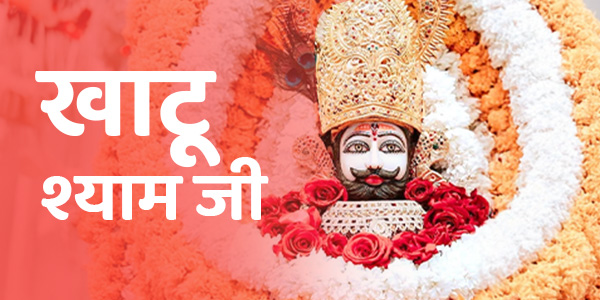 Khatu Shyam ji